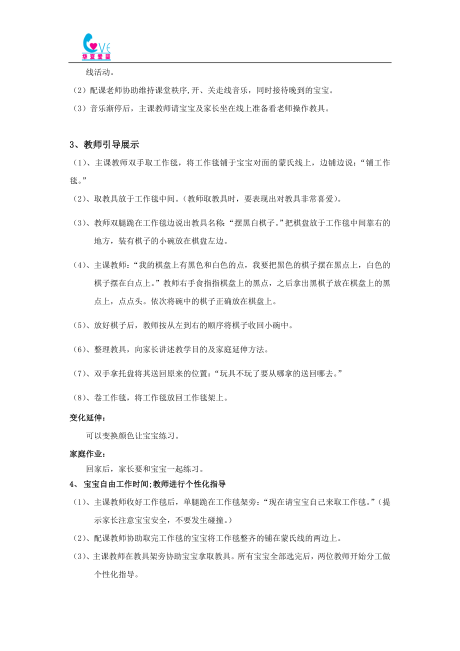 第四周教案(1).doc_第2页