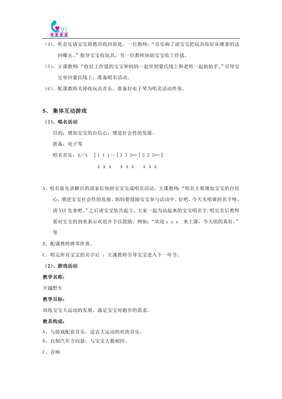 第四周教案(1).doc_第3页