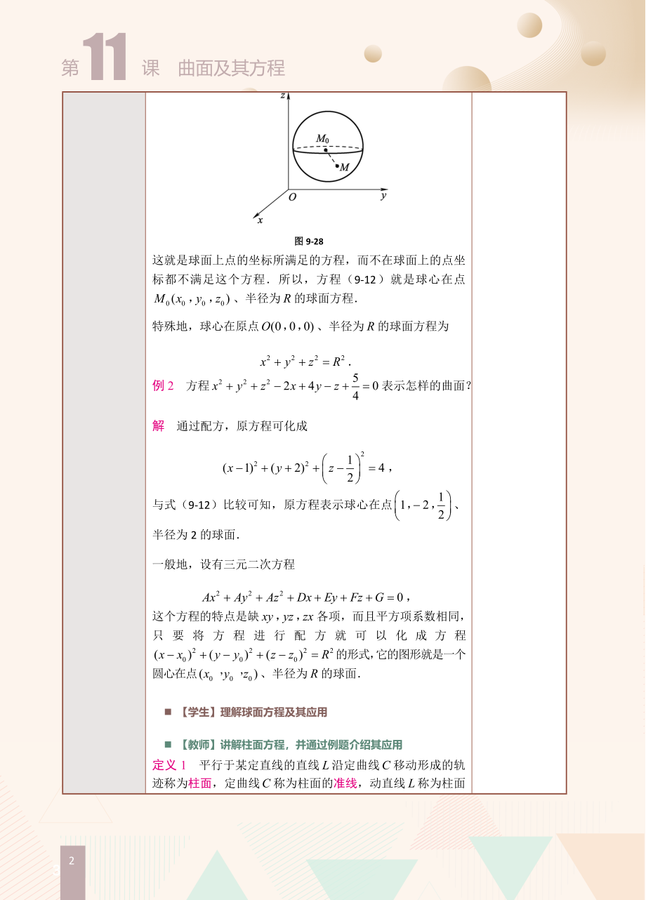第11课曲面及其方程.doc_第2页