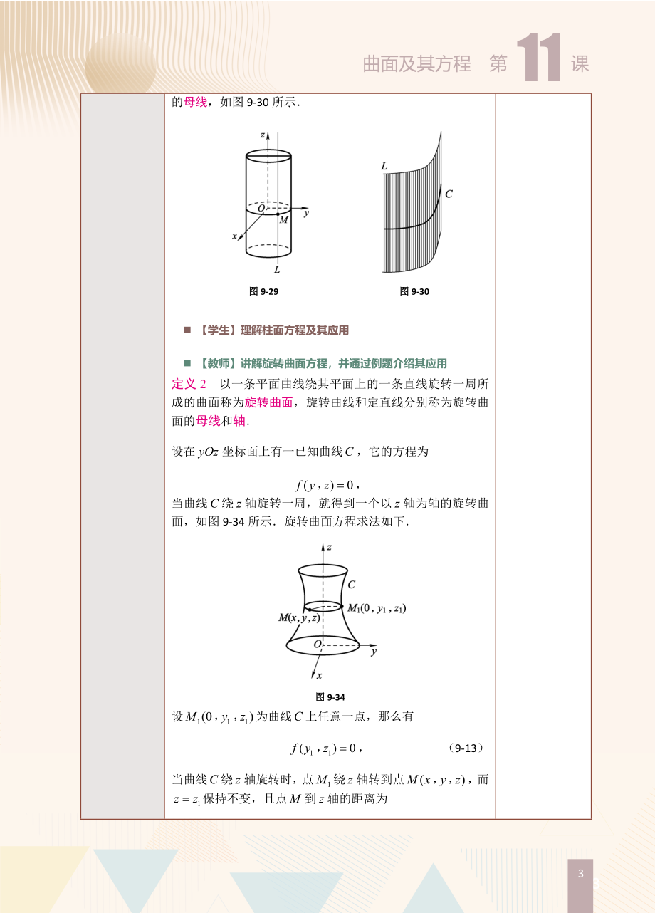第11课曲面及其方程.doc_第3页
