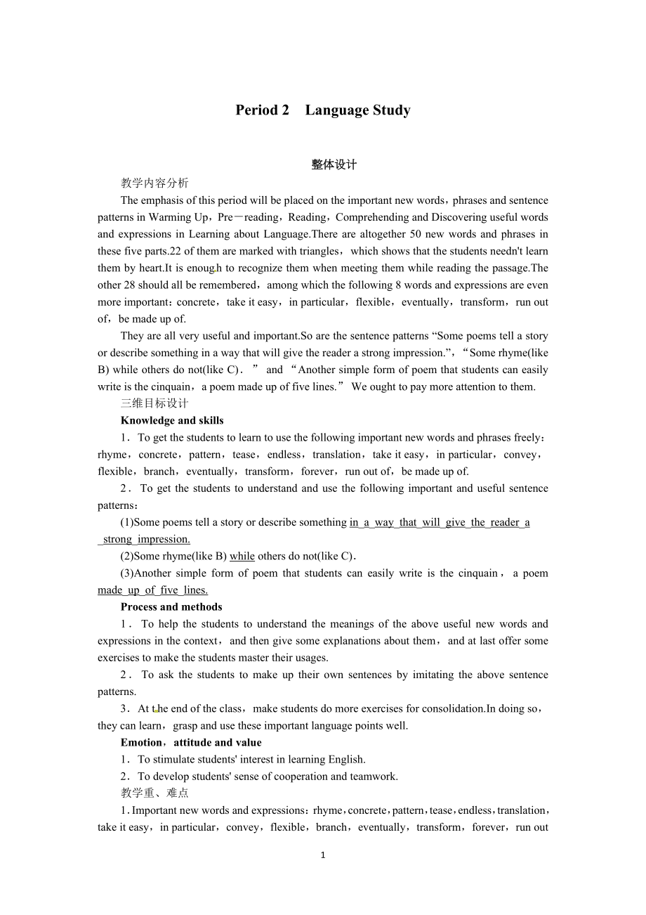 选修六Unit2 Poems Period 2.doc_第1页