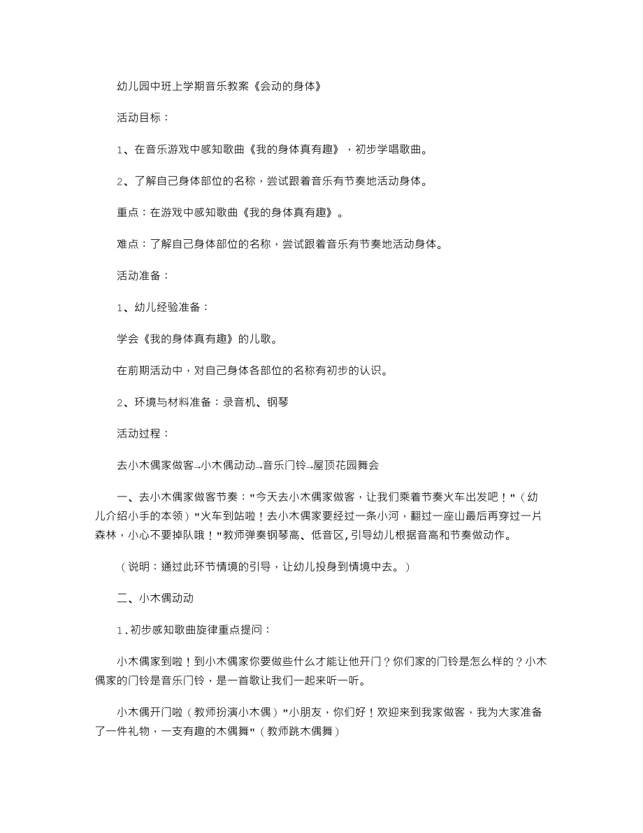 幼儿园中班上学期音乐教案《会动的身体》.txt_第1页