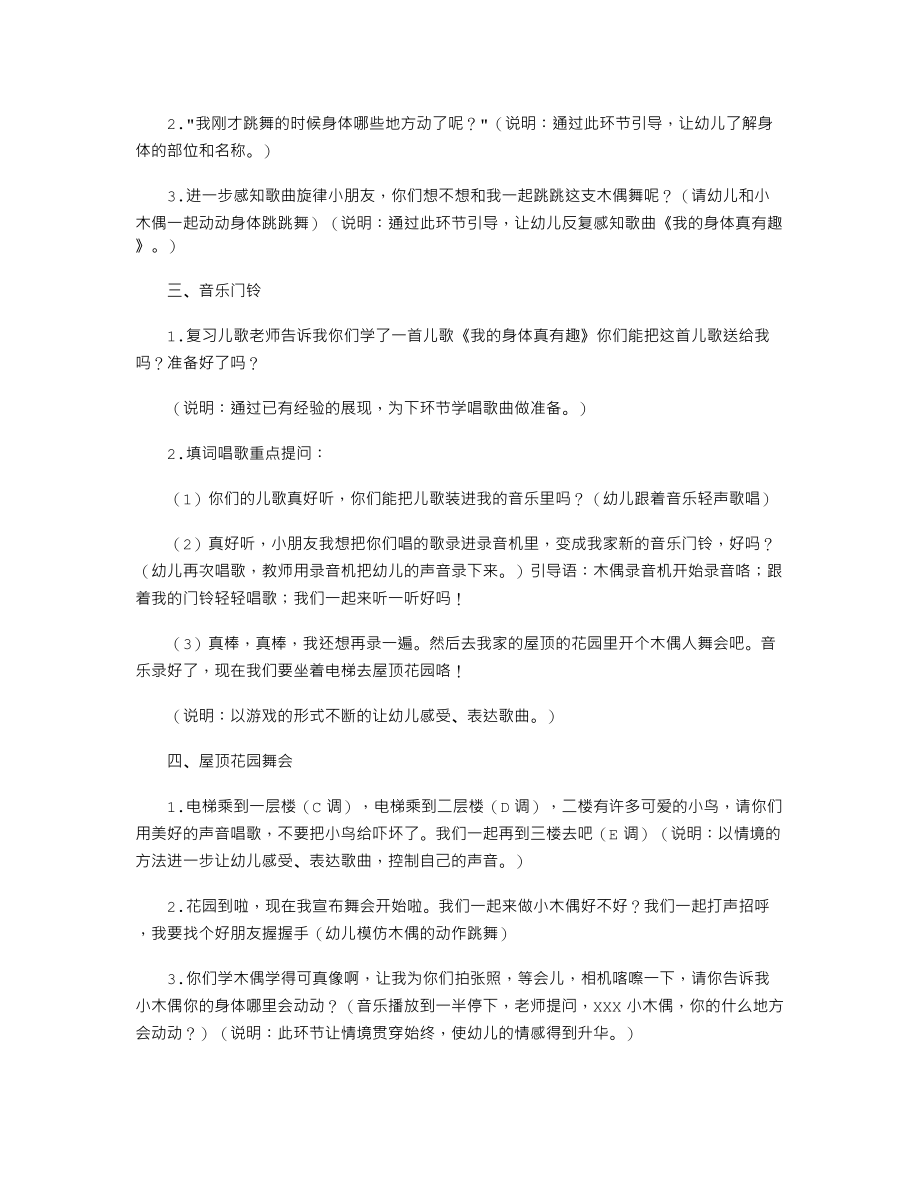 幼儿园中班上学期音乐教案《会动的身体》.txt_第2页