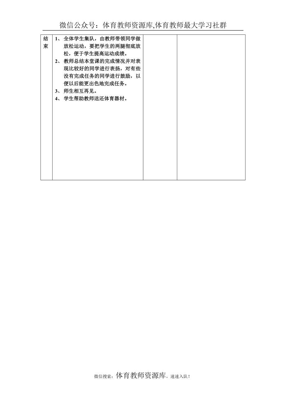 教 案（短跳素质）(1).doc_第3页