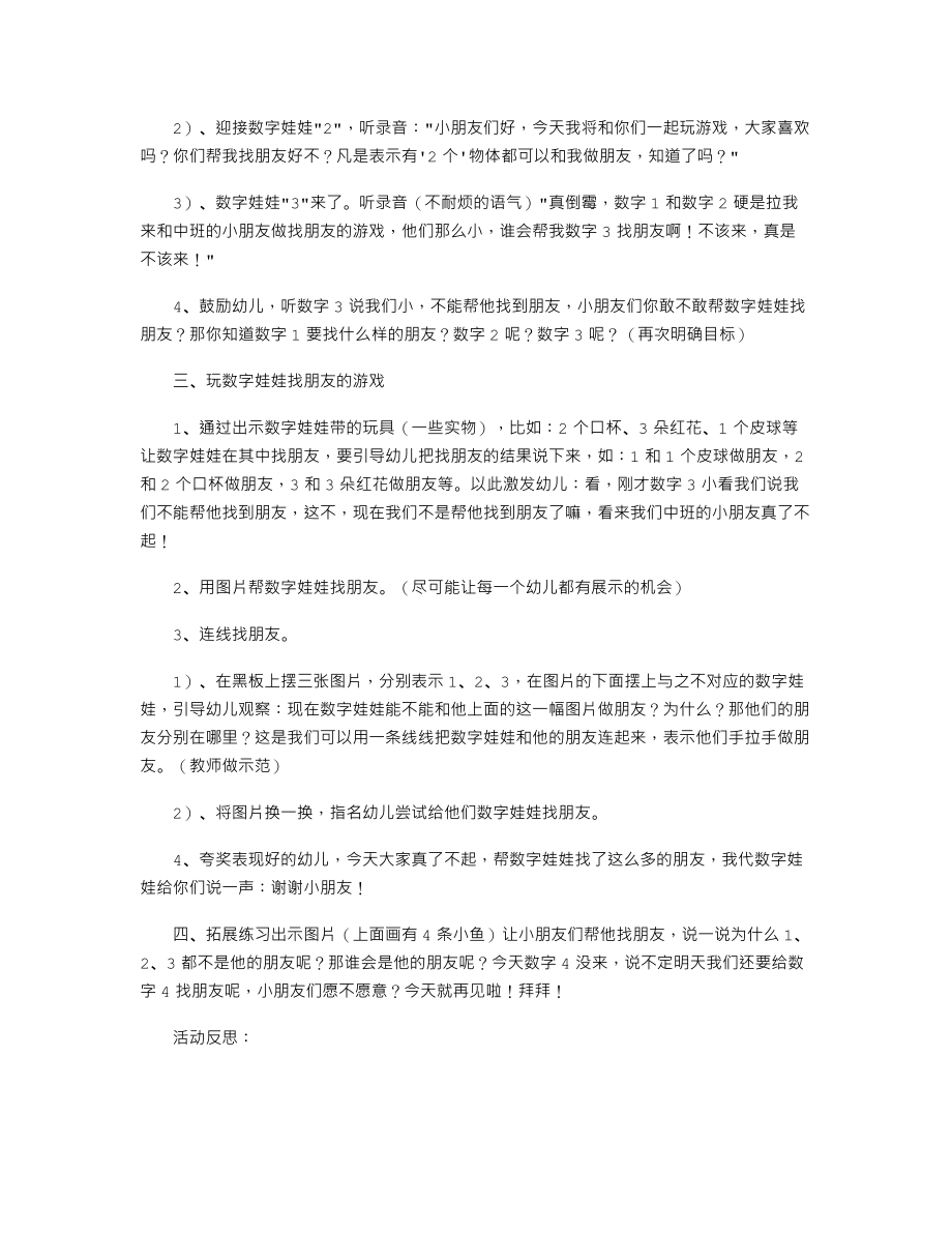 中班数学优秀教案《数字娃娃找朋友》.txt_第2页