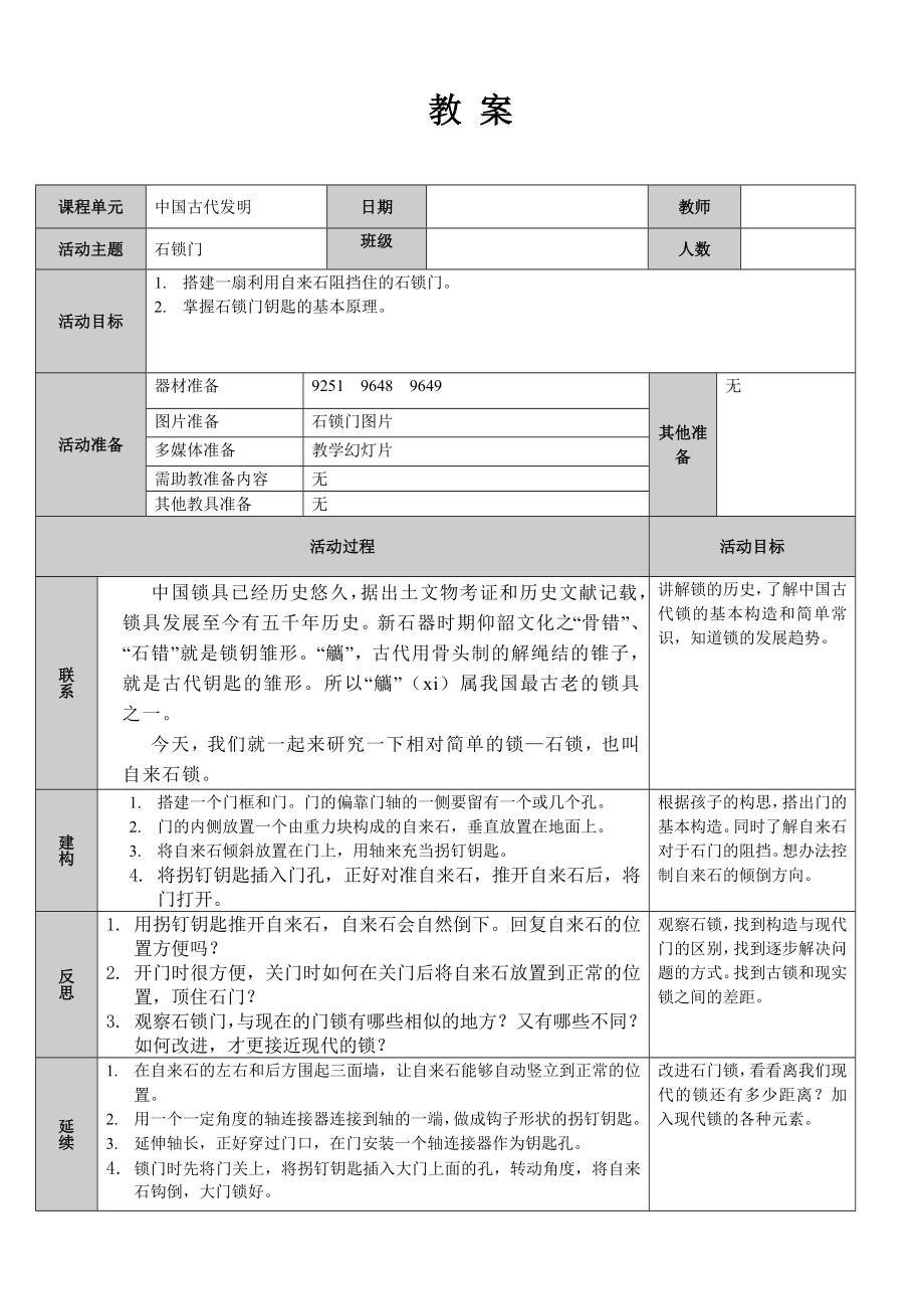 中国古代发明—石锁门.doc_第1页