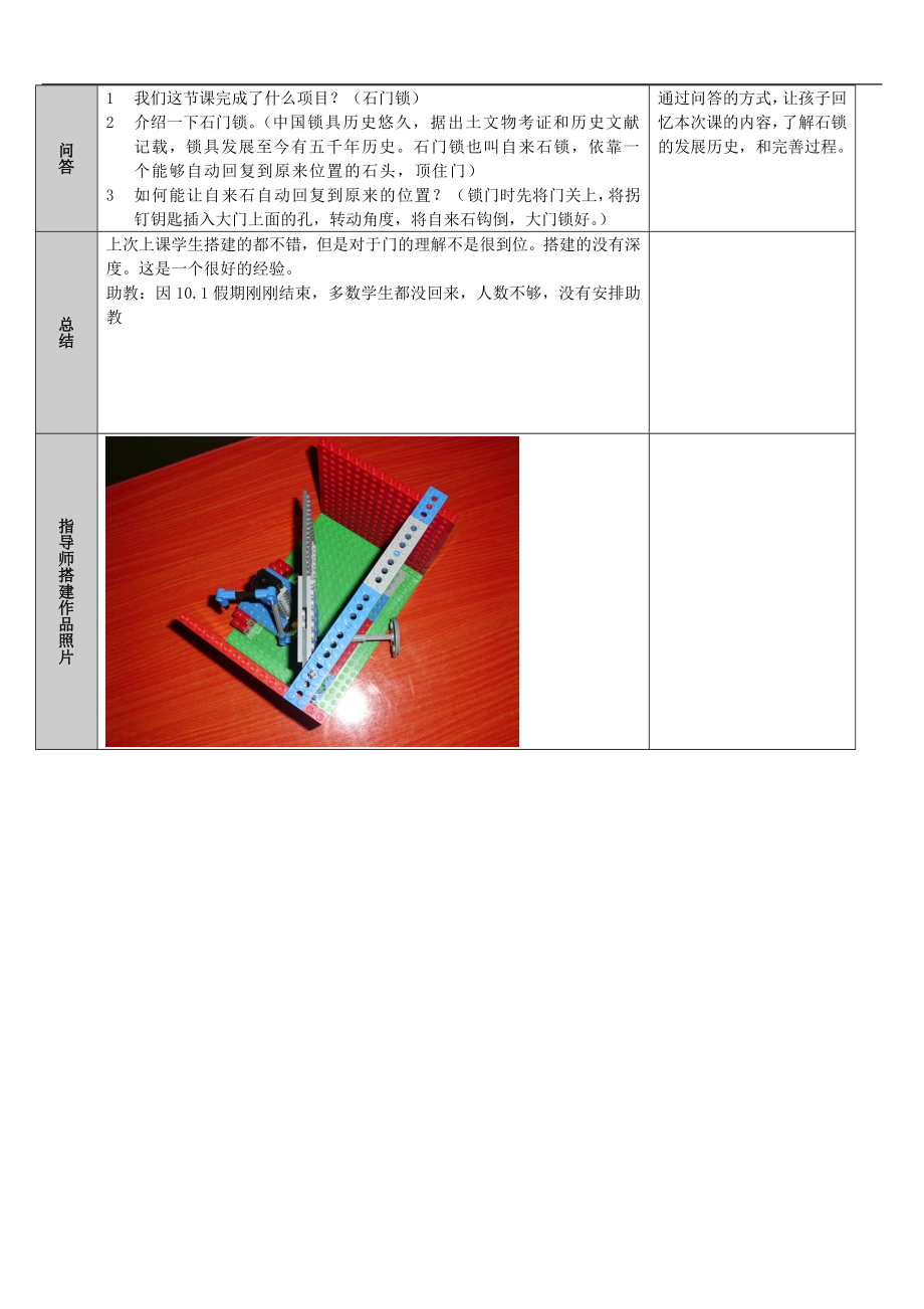 中国古代发明—石锁门.doc_第2页