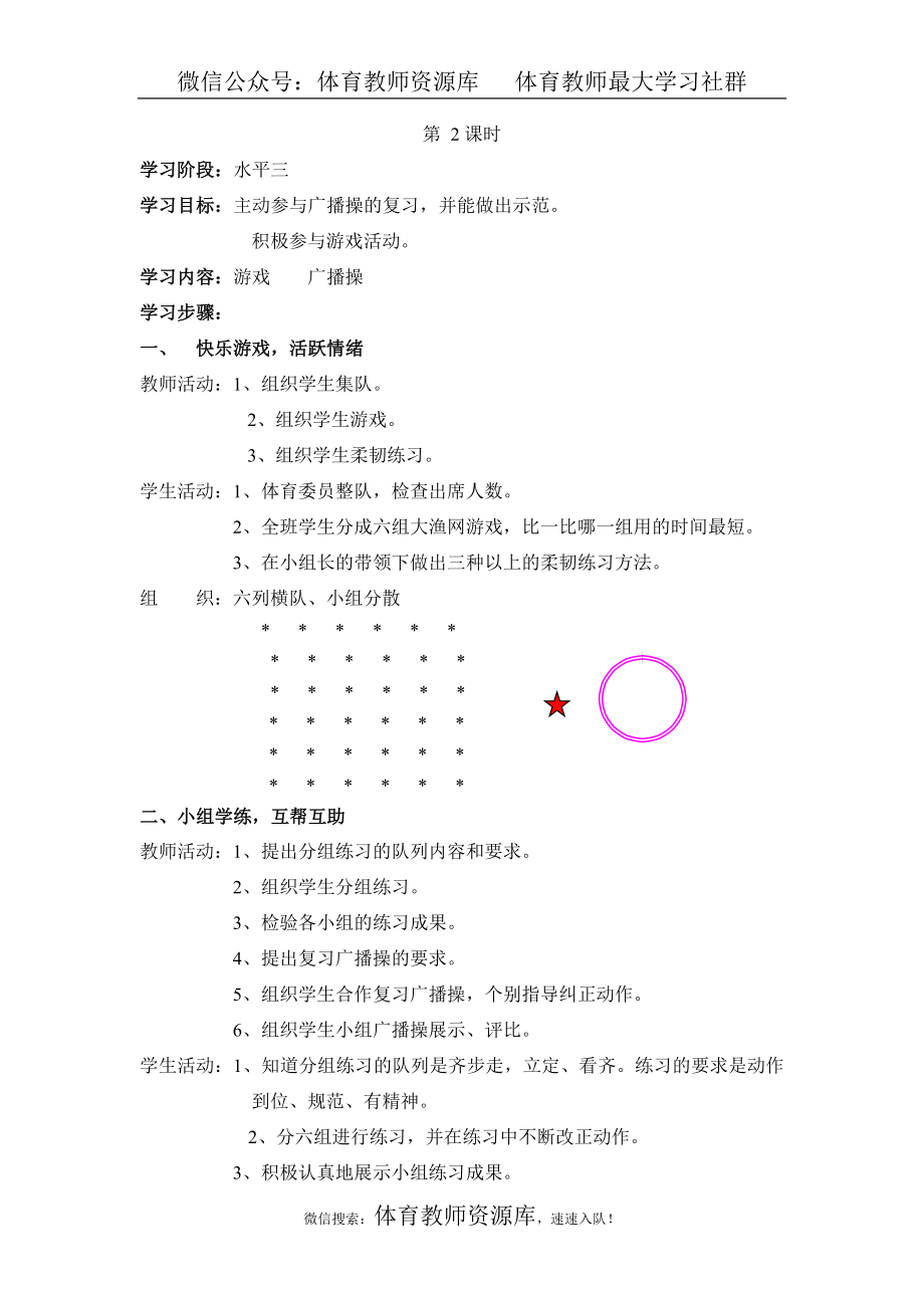 小学体育六年级上教学进度表.体育教案.doc_第3页