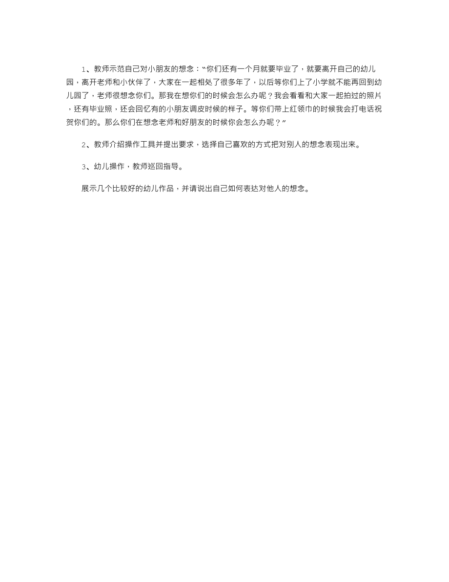 大班语言公开课教案《我想你》.txt_第2页