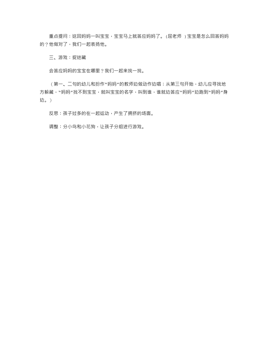 小班语言游戏优秀公开课教案《小答应》.txt_第2页