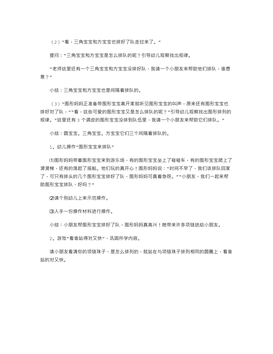 小班下学期数学教案《图形宝宝排队》.txt_第2页