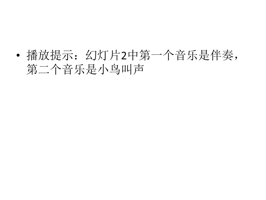 两只小鸟(1).ppt_第3页