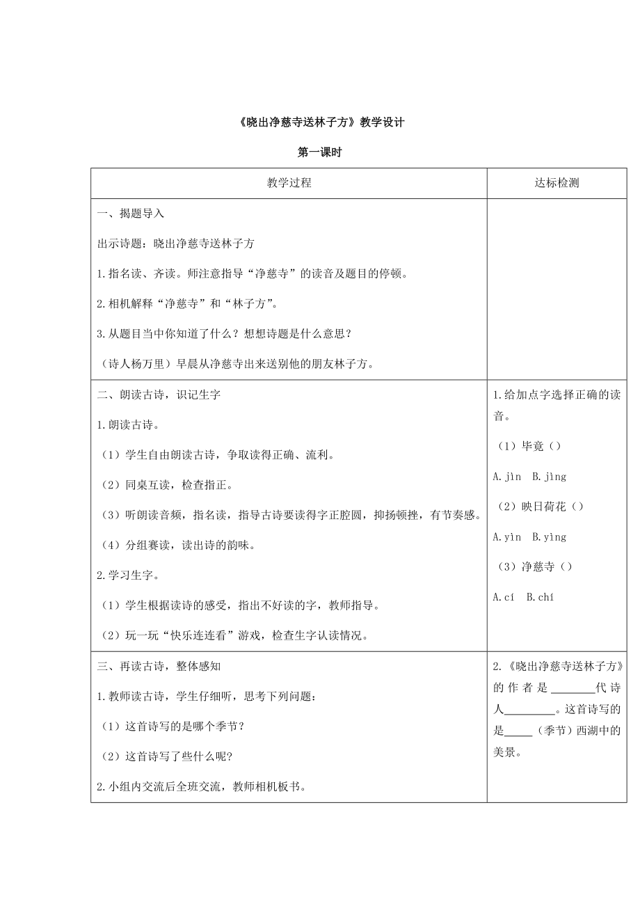 晓出净慈寺送林子方.docx_第1页