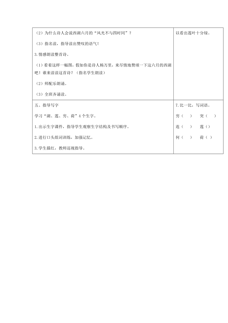 晓出净慈寺送林子方.docx_第3页