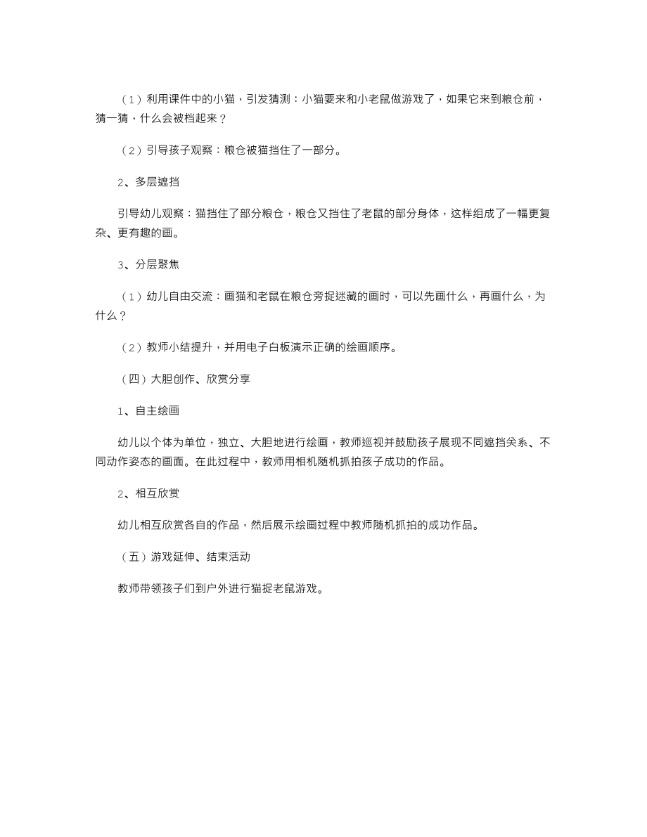 大班美术教育教案《小老鼠捉迷藏》.txt_第2页