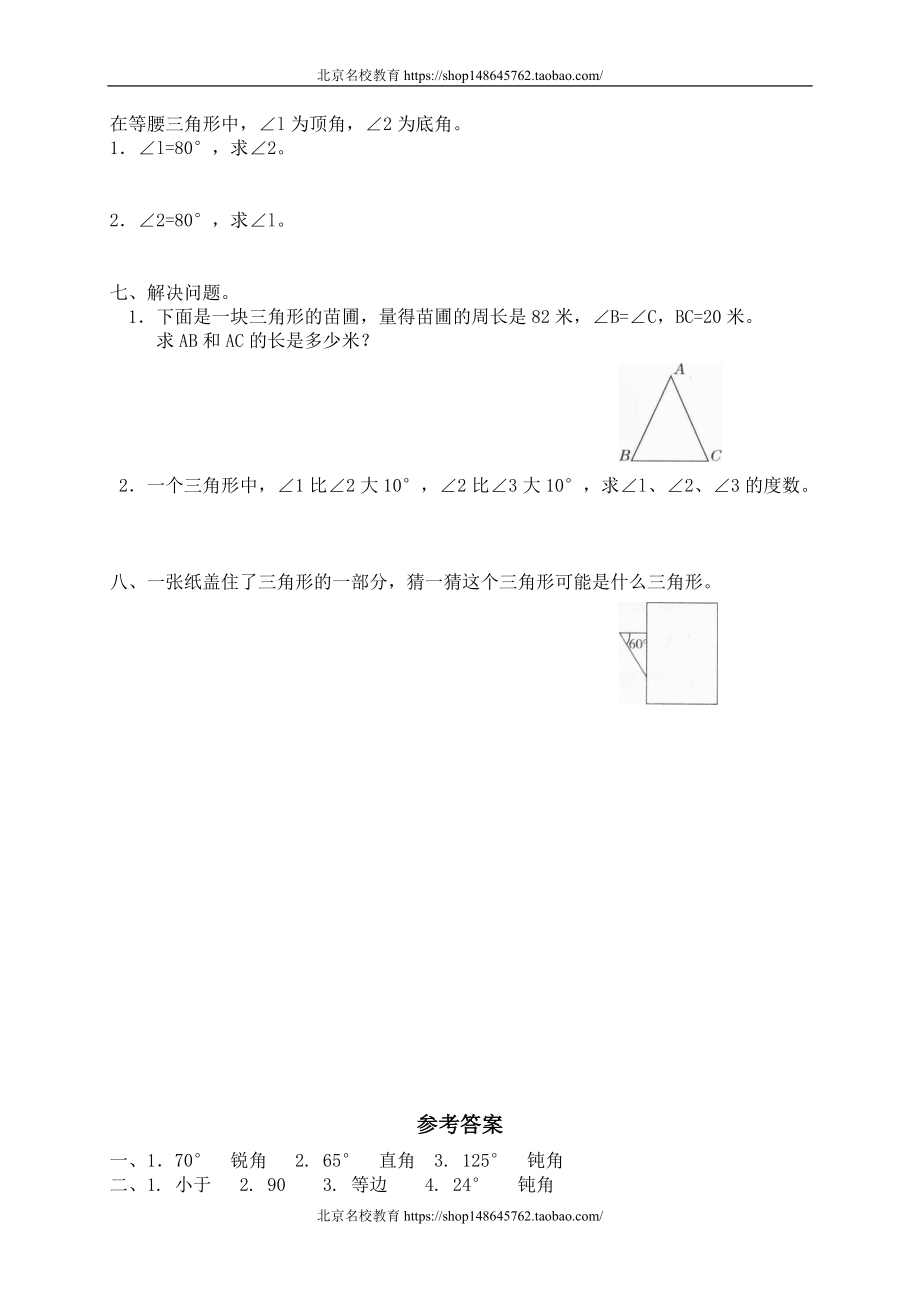 二 认识图形 探索与发现(一)三角形内角和　.doc_第2页