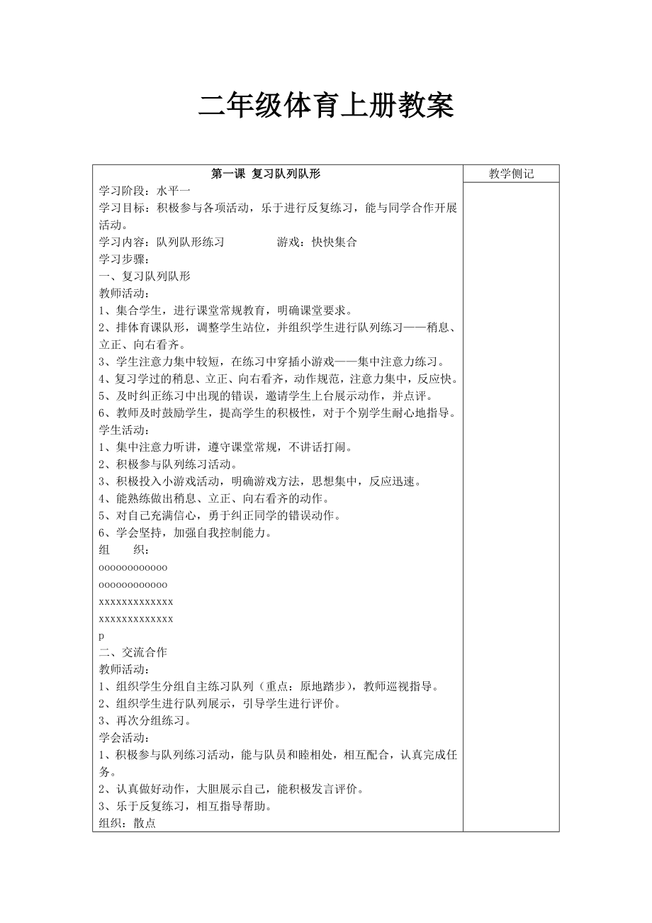 小学二年级体育上册教案(1).doc_第1页