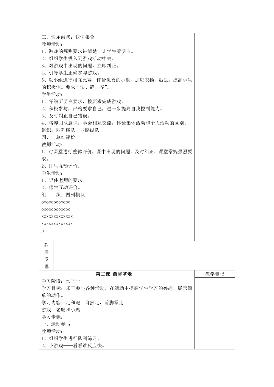 小学二年级体育上册教案(1).doc_第2页