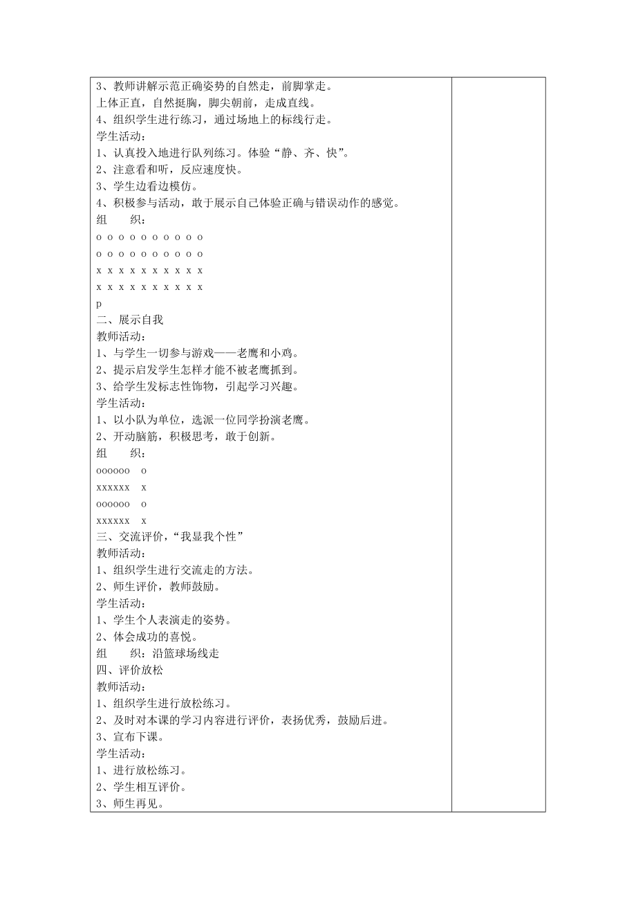 小学二年级体育上册教案(1).doc_第3页