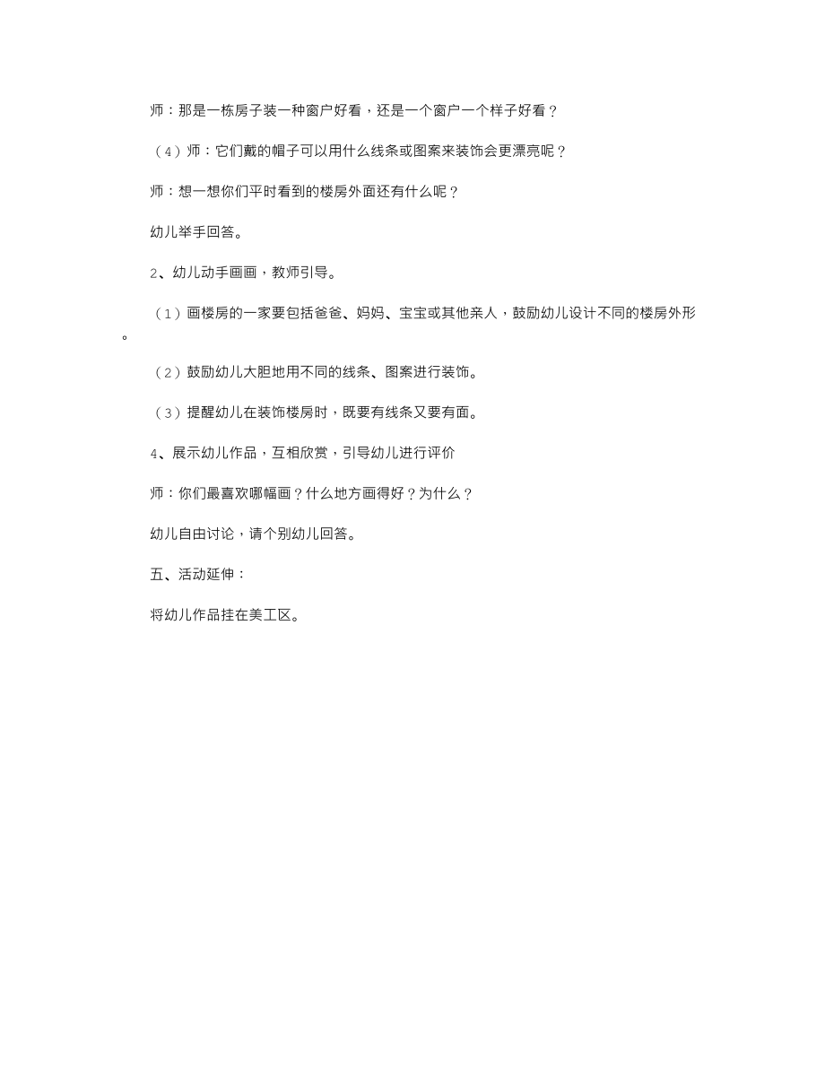 中班美术活动教案《楼房的一家》.txt_第2页