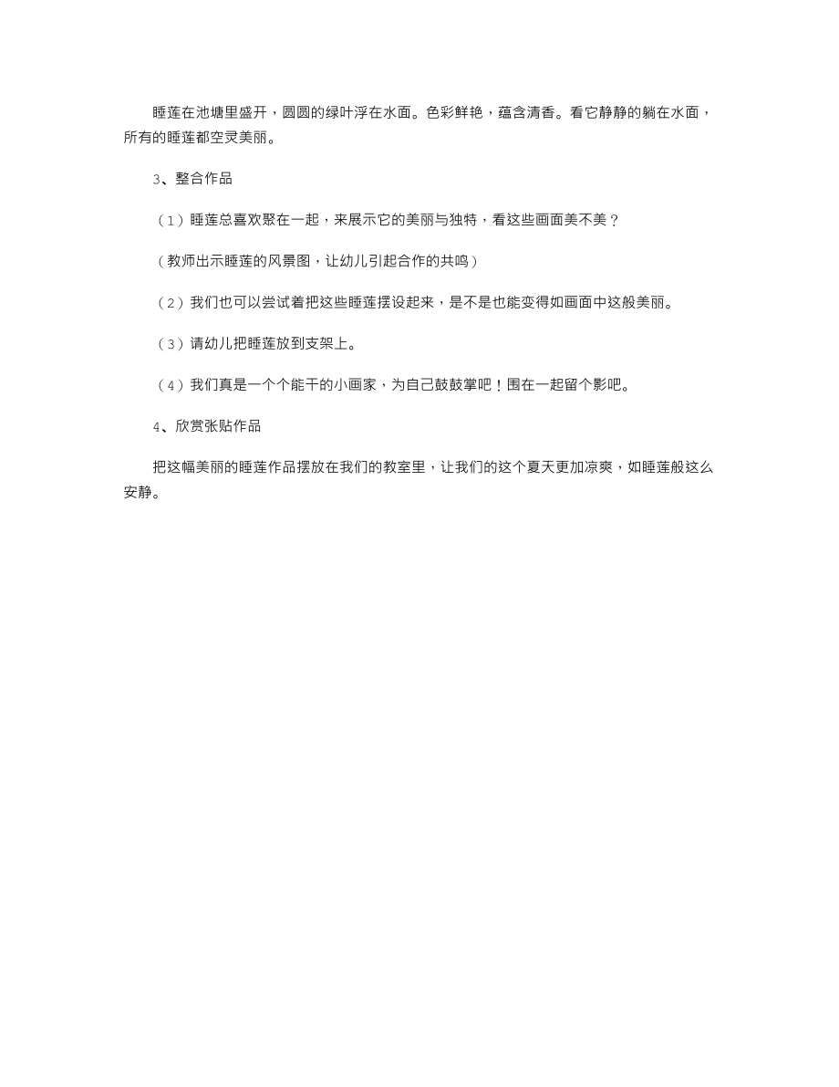 中班美术公开课教案《水粉画睡莲》.txt_第2页