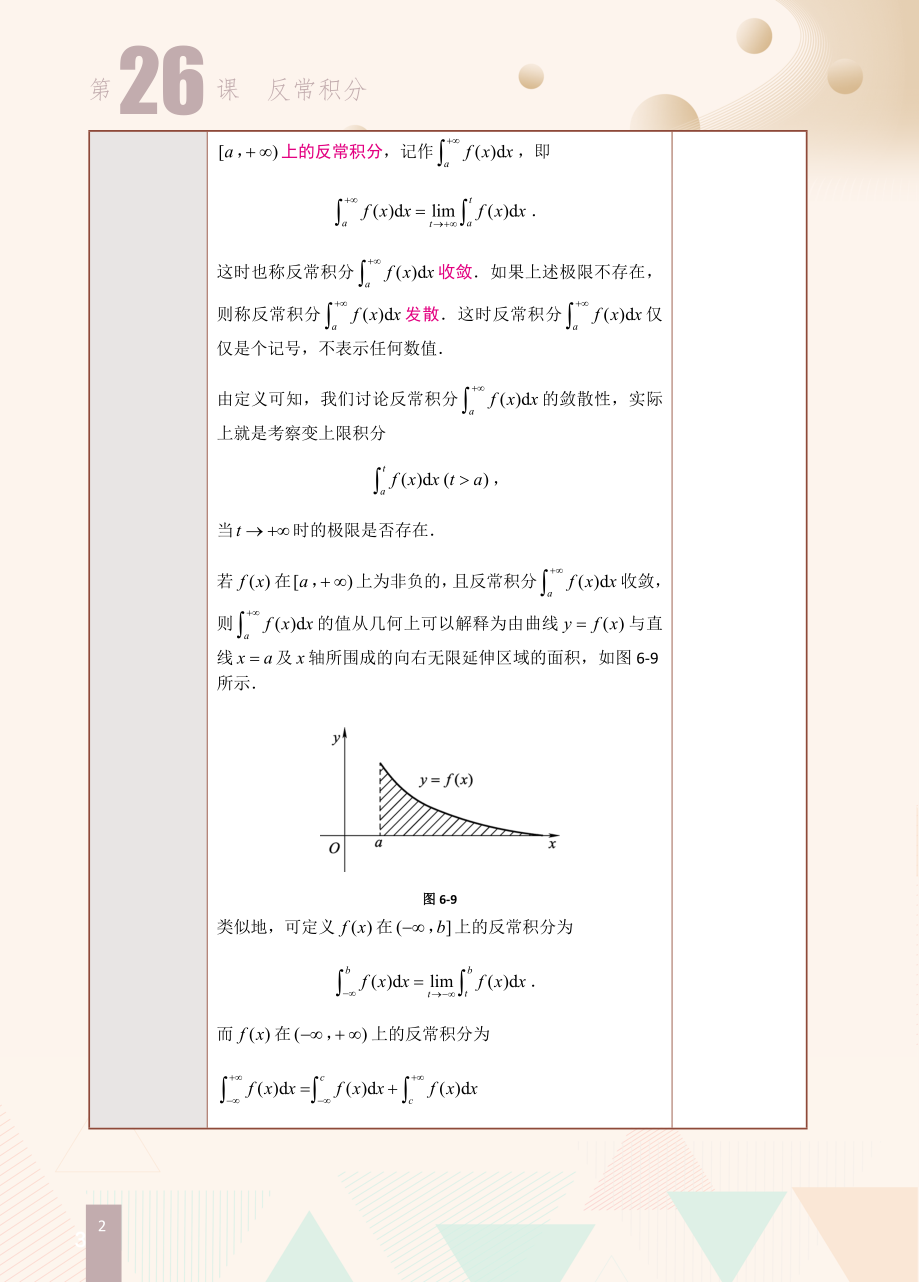 第26课反常积分.doc_第2页