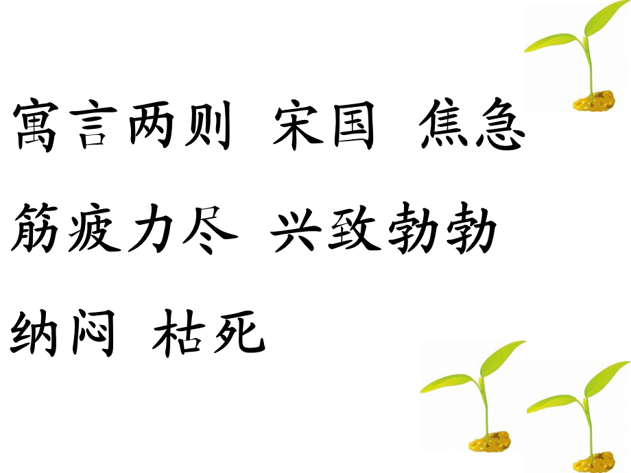 寓言两则.ppt_第2页