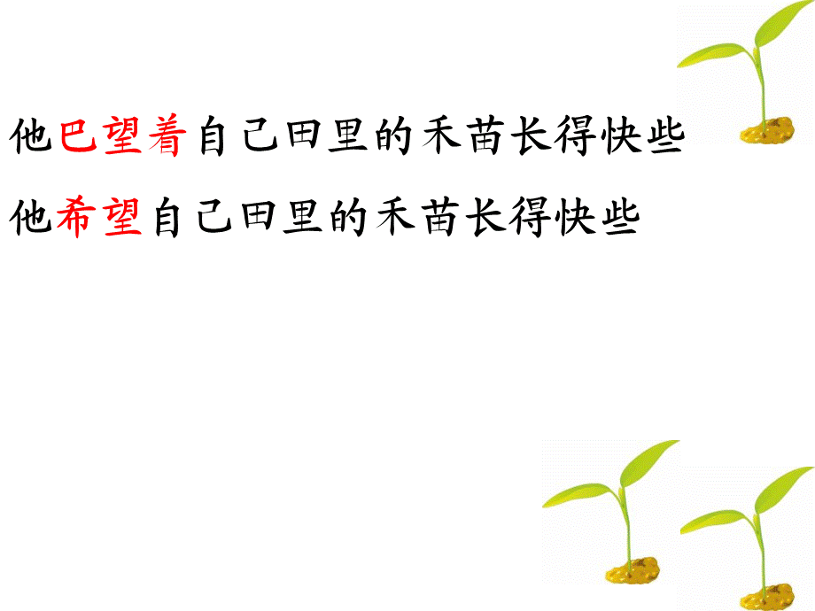 寓言两则.ppt_第3页