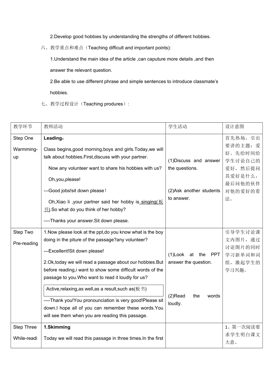 初中英语教案设计.docx_第2页