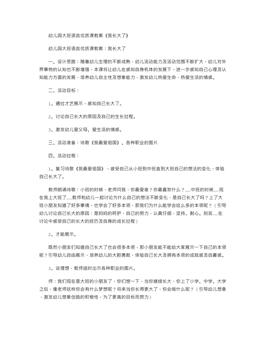 幼儿园大班语言优质课教案《我长大了》.txt_第1页