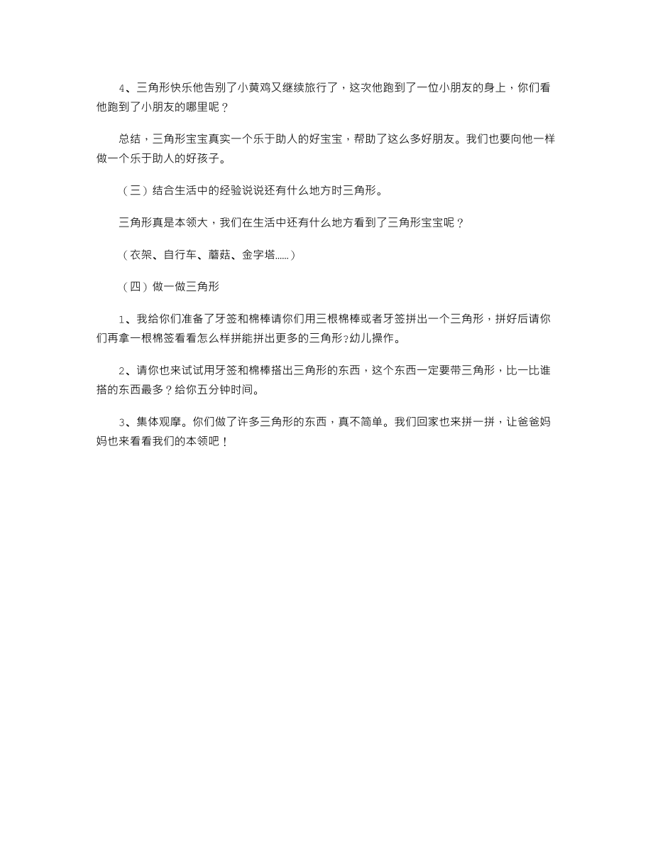 中班数学优质课教案《三角形的快乐生活》.txt_第2页