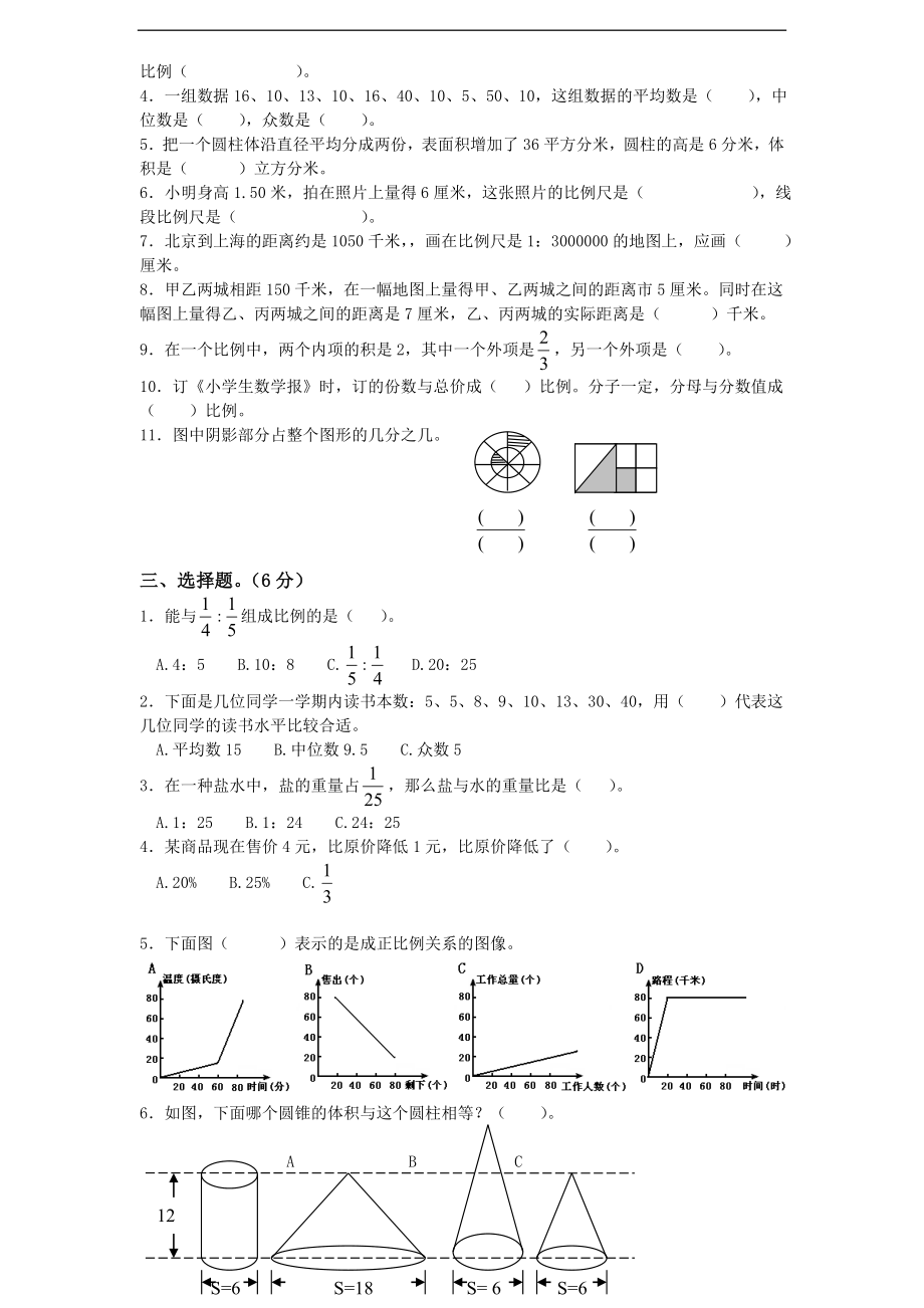 苏教版小学六年级数学下册期中综合练习题（7）（无答案）(2).doc_第2页