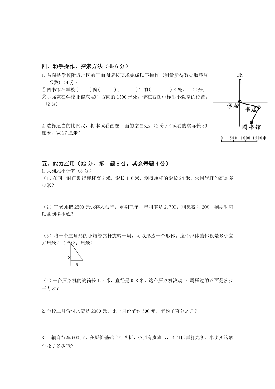 苏教版小学六年级数学下册期中综合练习题（7）（无答案）(2).doc_第3页