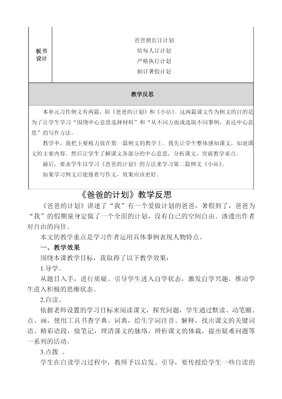 六年级上册语文教案-第五单元 习作例文《爸爸的计划小站》部编版.docx_第3页