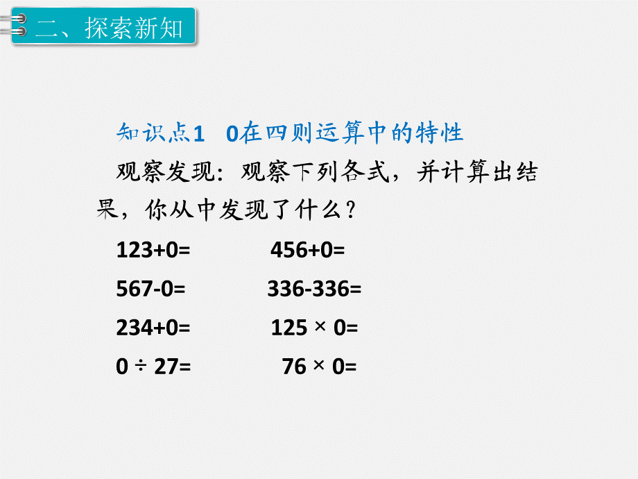 第3课时有关0的运算.ppt_第3页