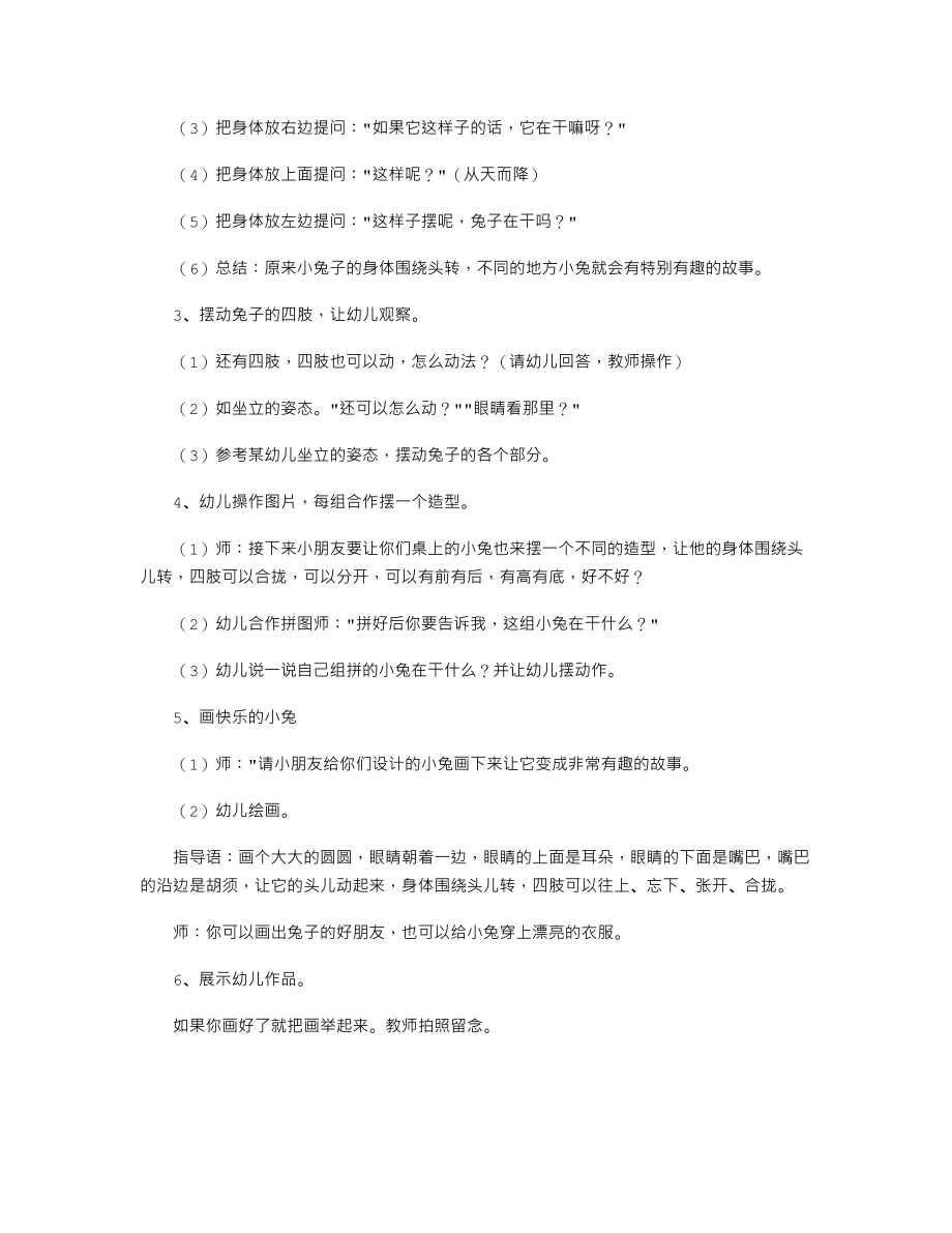 大班美术欣赏教案《快乐的小兔》.txt_第2页