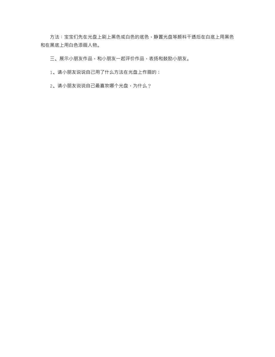 中班美术优秀教案《涂鸦光盘》.txt_第2页