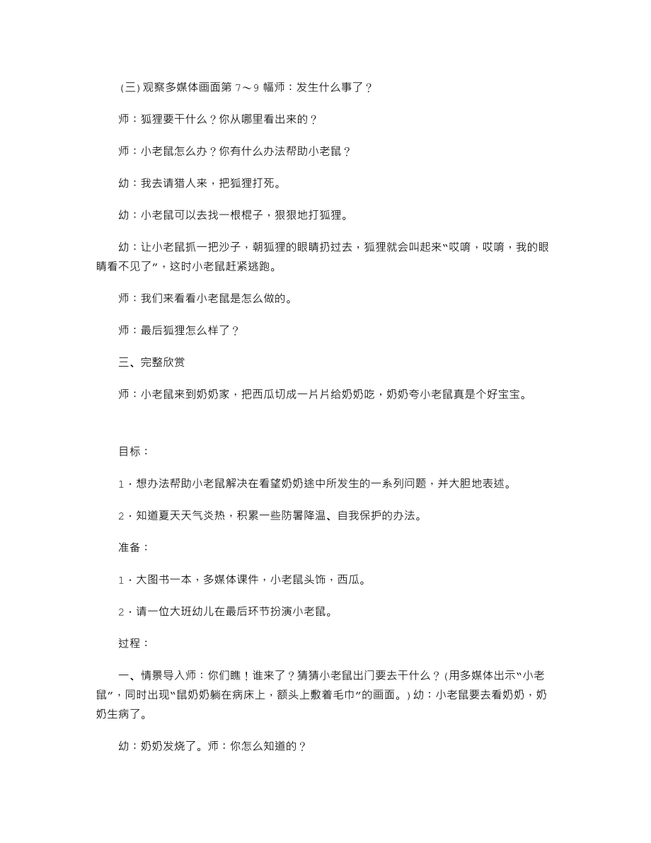 小班优秀语言公开课教案《大西瓜》.txt_第2页