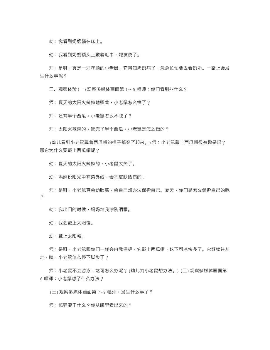 小班优秀语言公开课教案《大西瓜》.txt_第3页