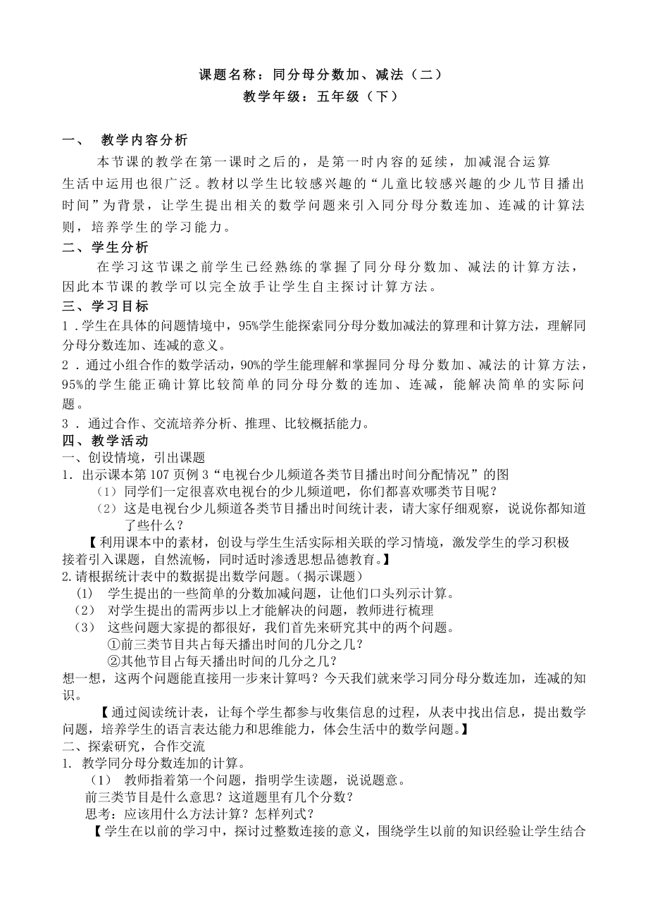 第五单元-同分母分数加、减法（二）.doc_第1页