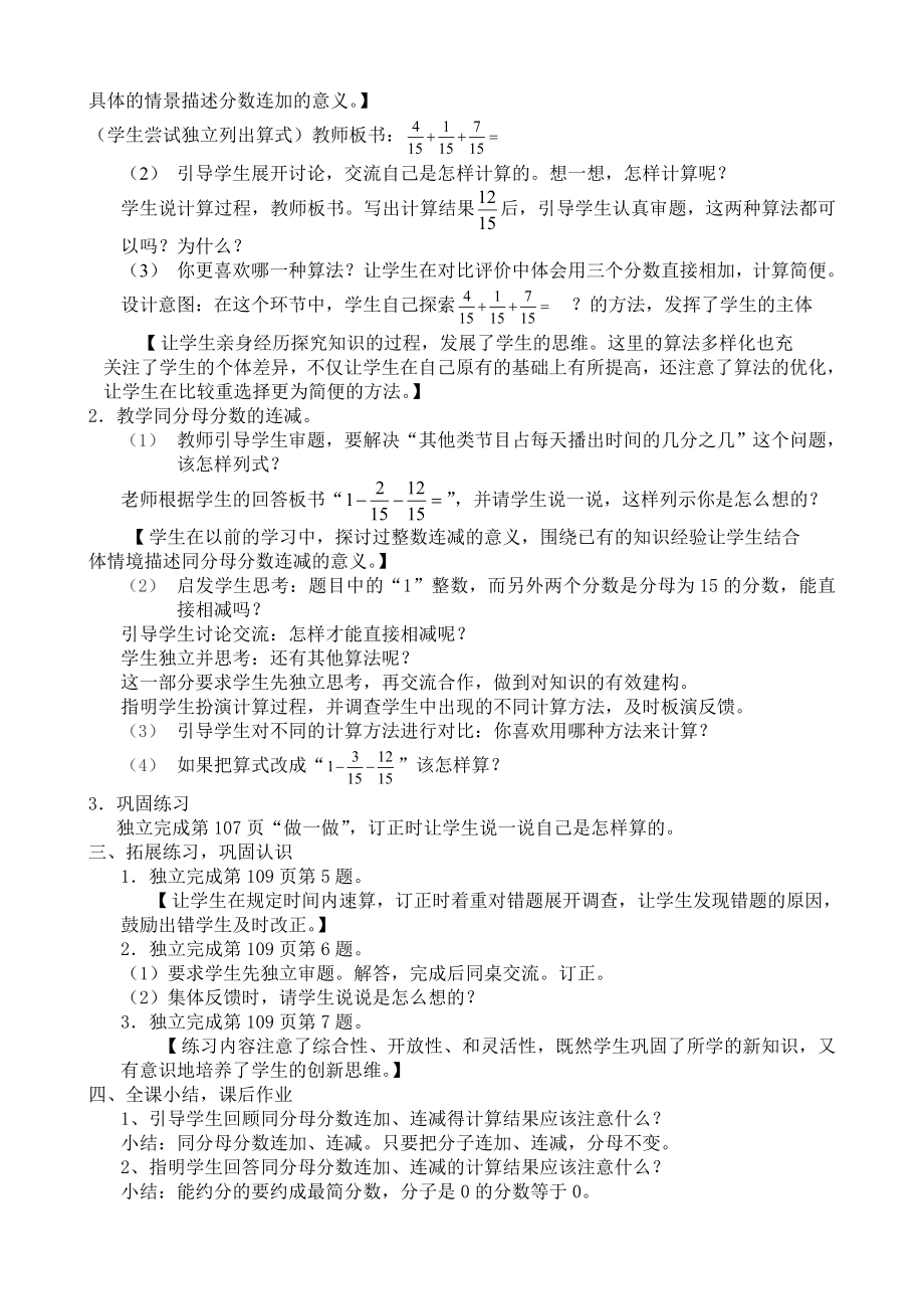 第五单元-同分母分数加、减法（二）.doc_第2页