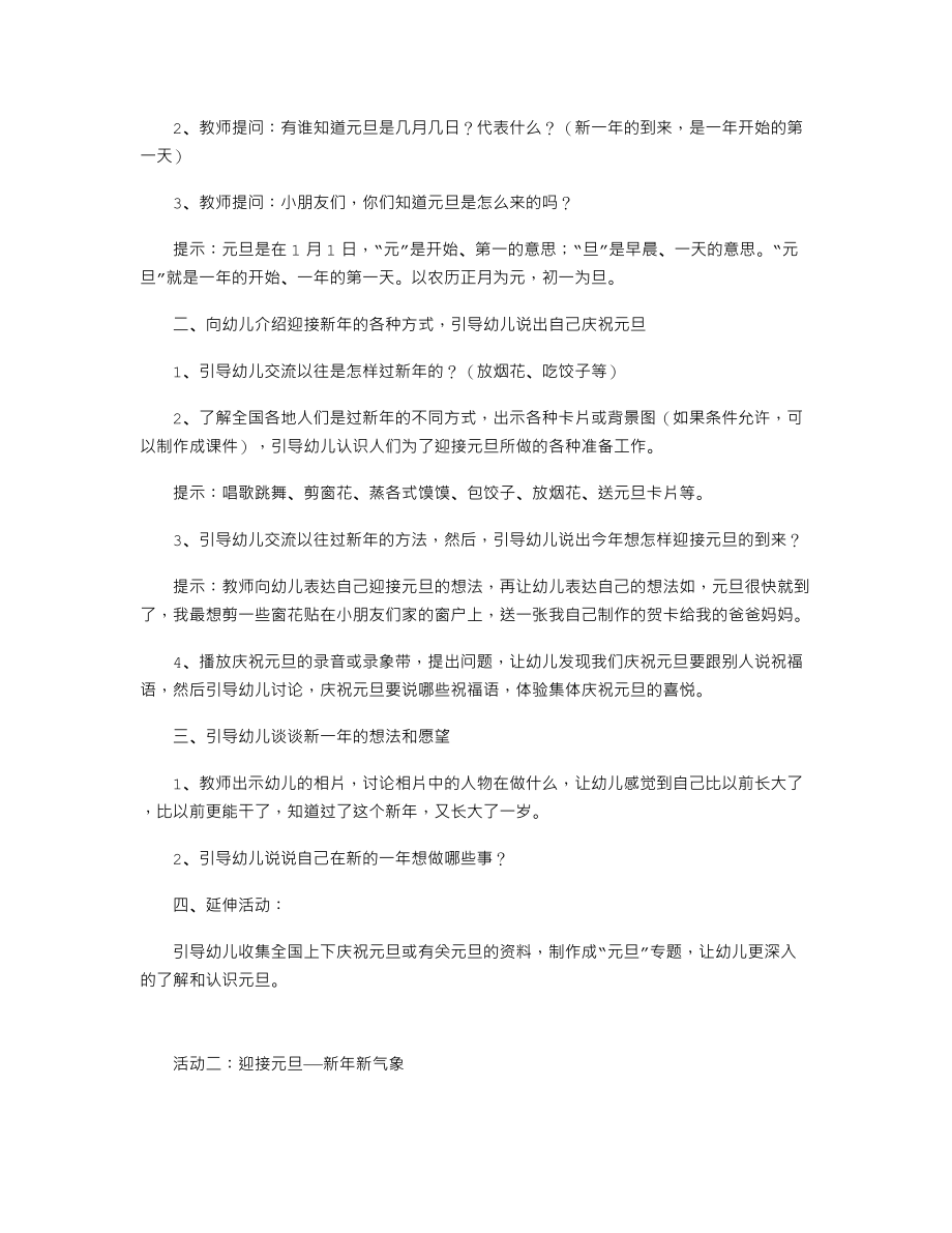 幼儿园大班元旦主题教案《欢度元旦》四篇.txt_第2页