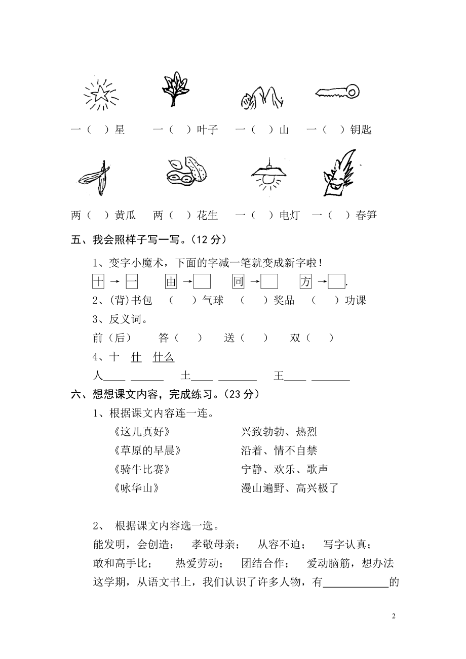 苏教版一年级下册语文期末测试2.doc_第2页