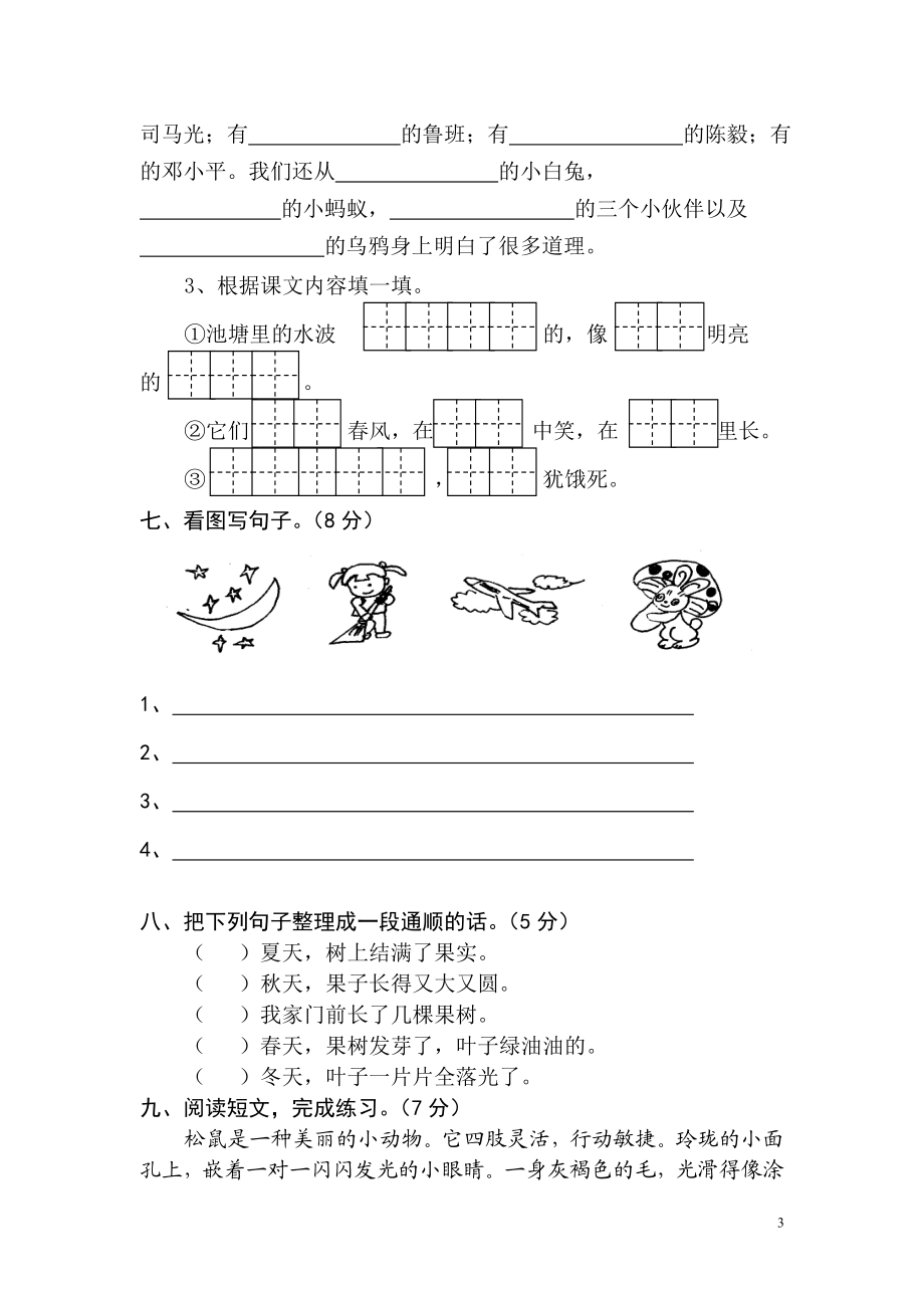 苏教版一年级下册语文期末测试2.doc_第3页