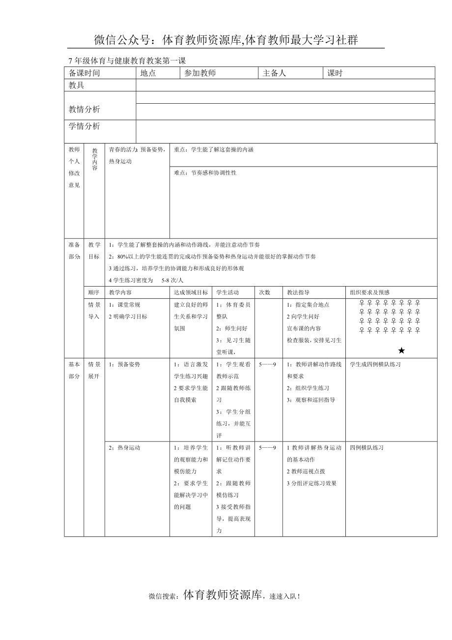 初中体育教案全集--七年级-八年级-九年级.doc_第3页