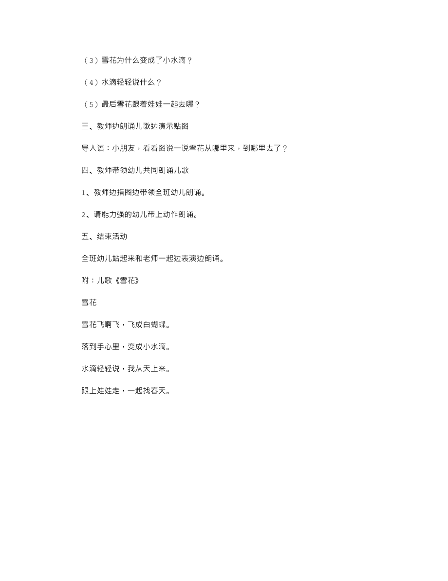 小班语言公开课教案《雪花》.txt_第2页