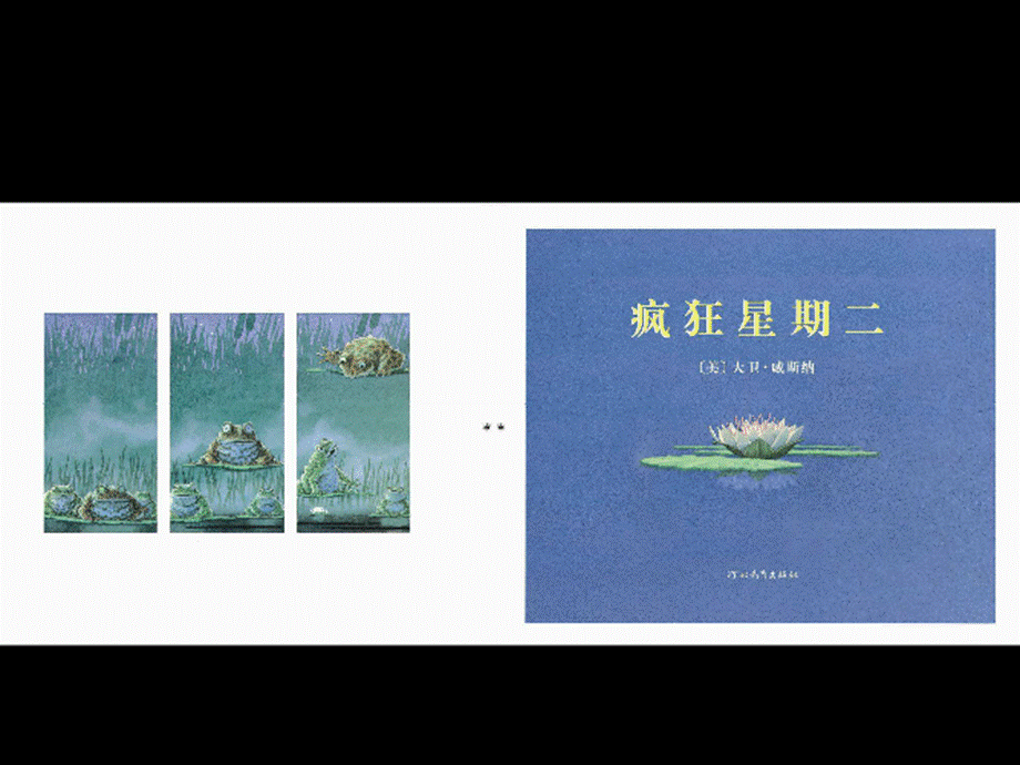 疯狂星期二.ppt_第2页