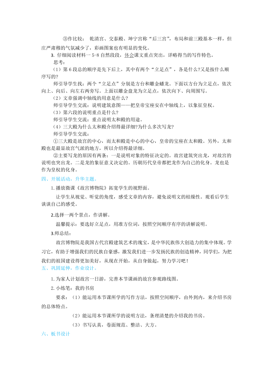 六年级上册语文教案11《故宫博物院》部编版.docx_第3页