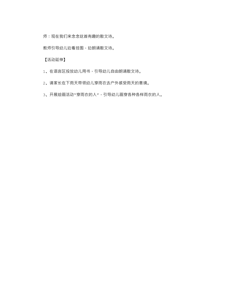 中班优秀语言公开课教案《自行车上的娃娃》.txt_第2页