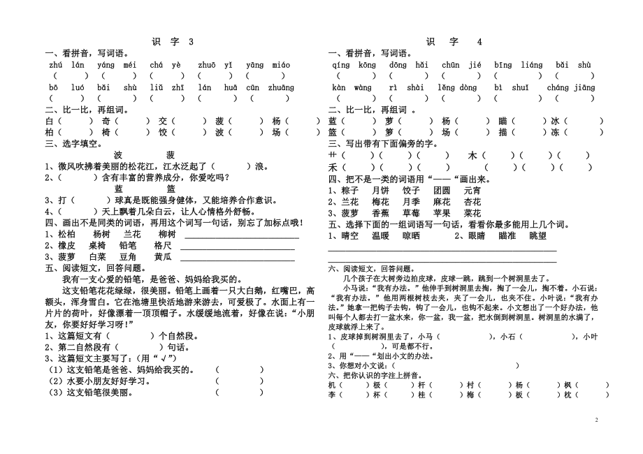 苏教版小学三年级语文下册练习.doc_第2页